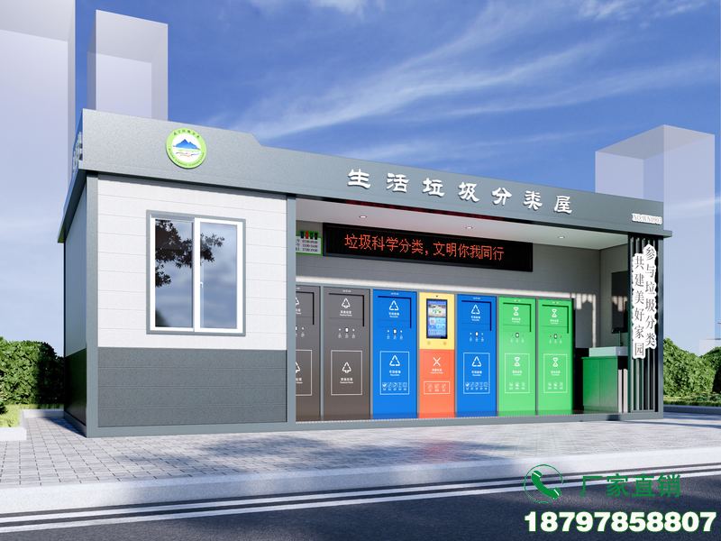 龙游县环保垃圾分类清洁屋