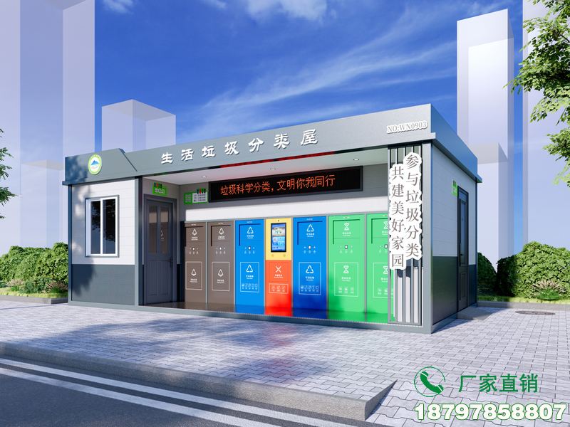 开化县景区垃圾分类清洁屋