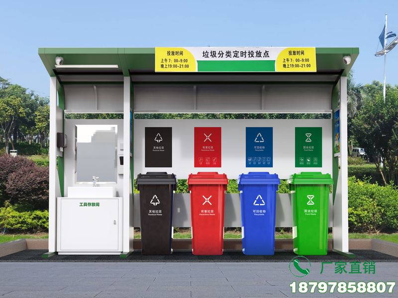 舟山环保垃圾回收分类亭